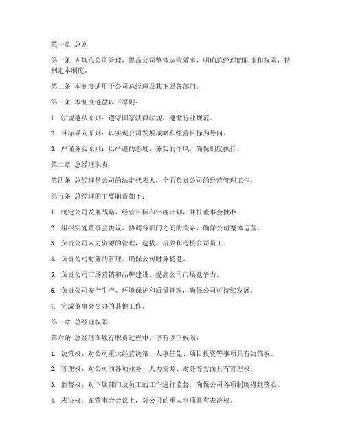单位总经理管理制度范本