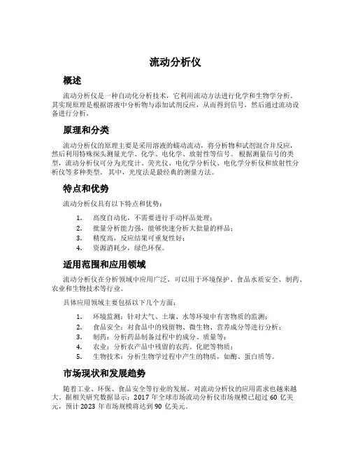 流动分析仪