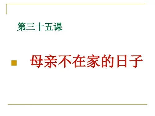 《发展汉语·中级汉语听力(下)》35课