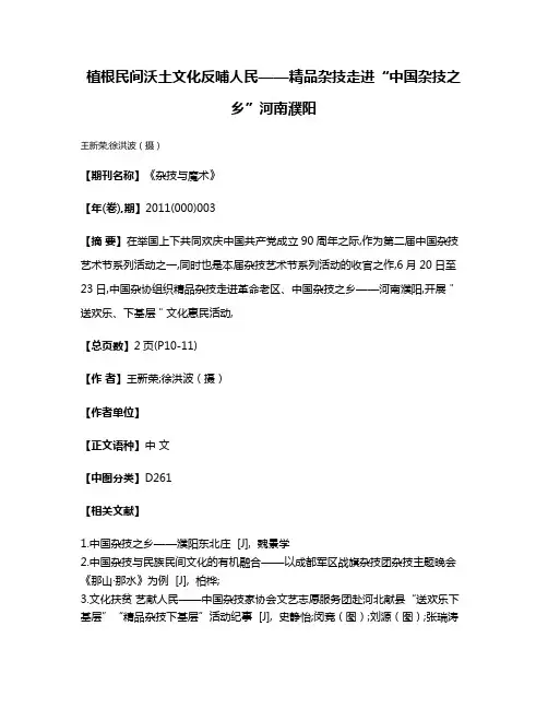 植根民间沃土  文化反哺人民——精品杂技走进“中国杂技之乡”河南濮阳