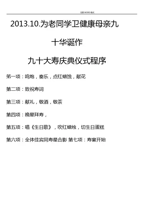 九十寿辰庆典议程