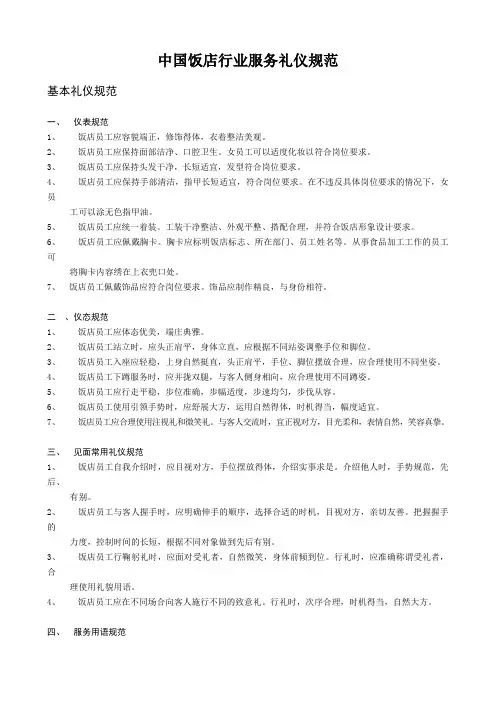 服务礼仪规范