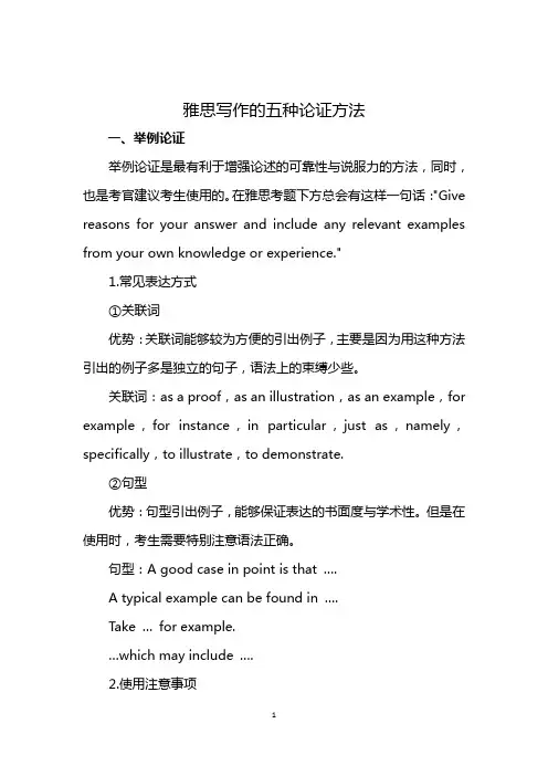 雅思写作的五种论证方法
