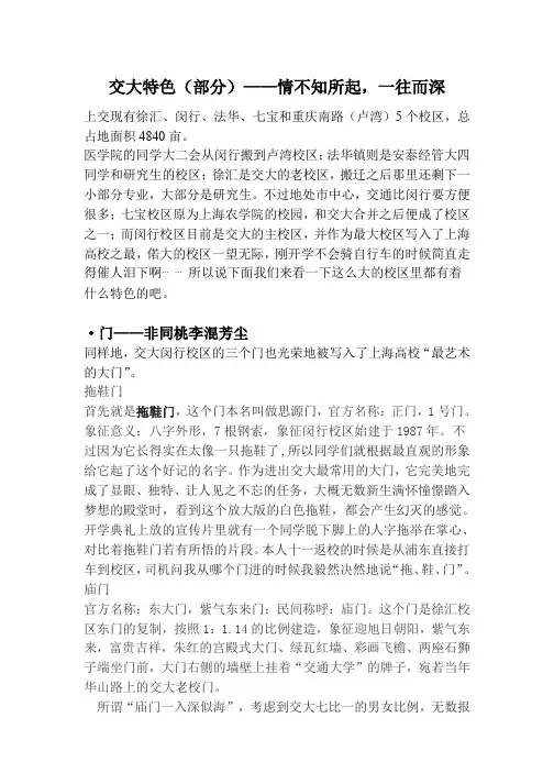 交大特色(部分)——情不知所起、一往而深