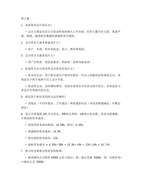 资金会计面试题目(3篇)
