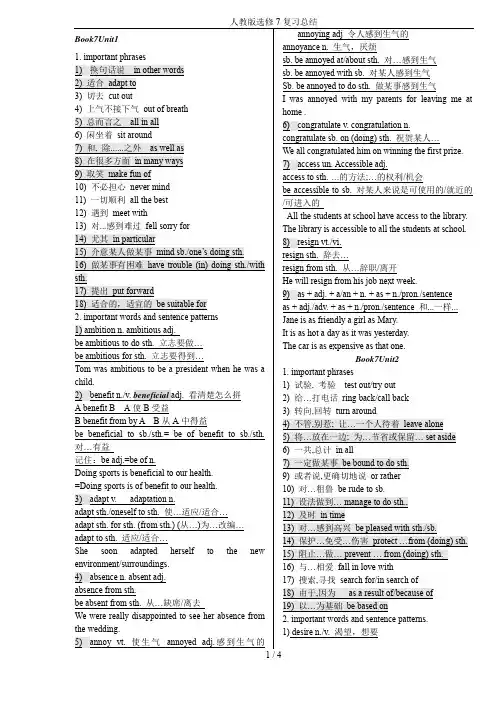 人教版选修7复习总结