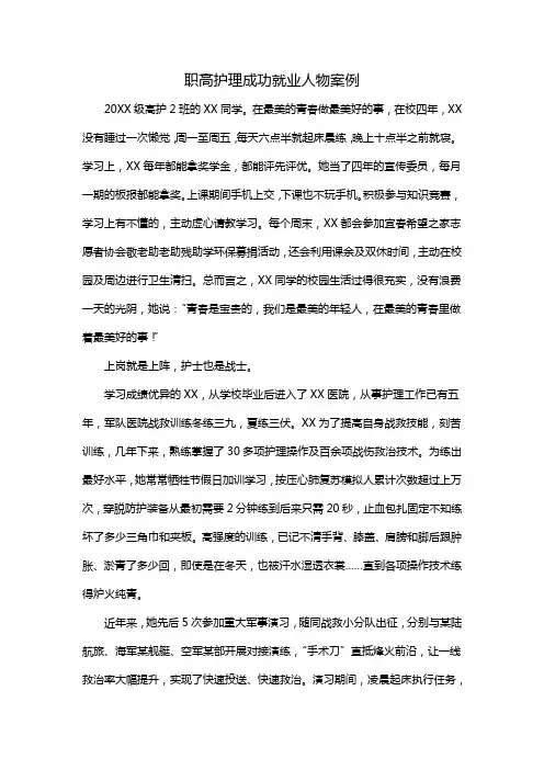 职高护理成功就业人物案例