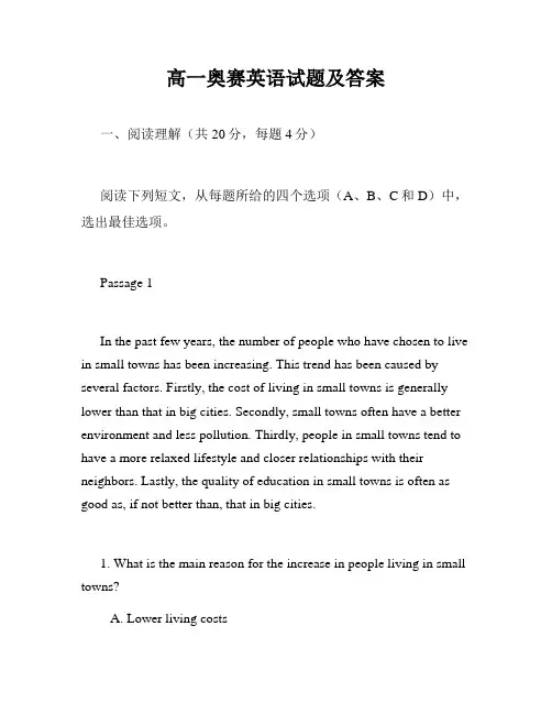 高一奥赛英语试题及答案