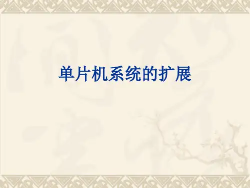 单片机扩展外部ROM或RAM读写时序