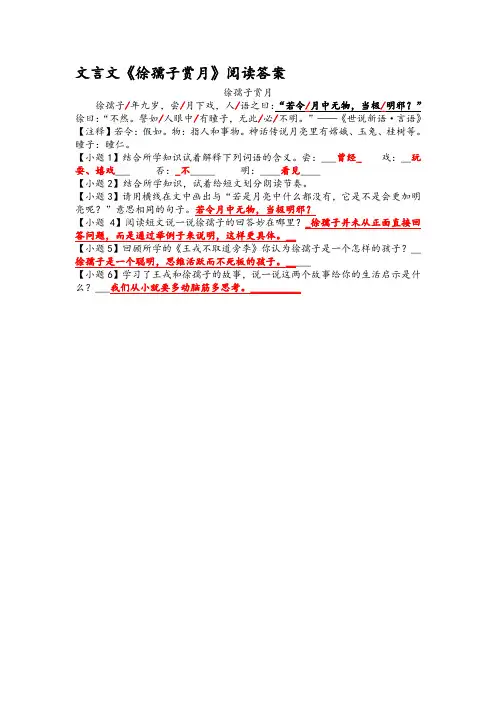 徐孺子赏月文言文阅读答案