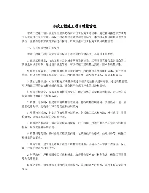 市政工程施工项目质量管理