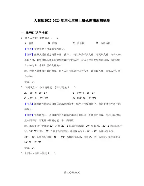 人教版2022-2023学年七年级上册地理期末测试卷(含答案)