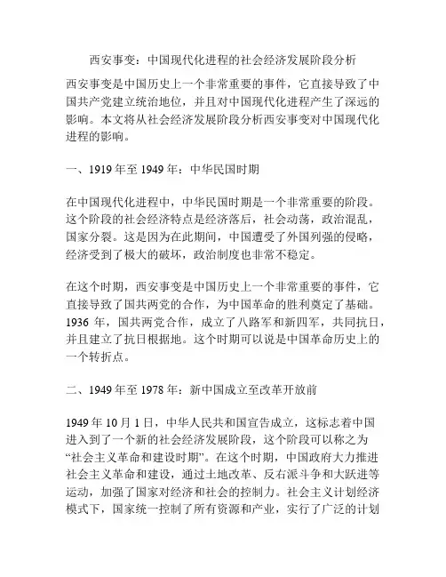 西安事变：中国现代化进程的社会经济发展阶段分析