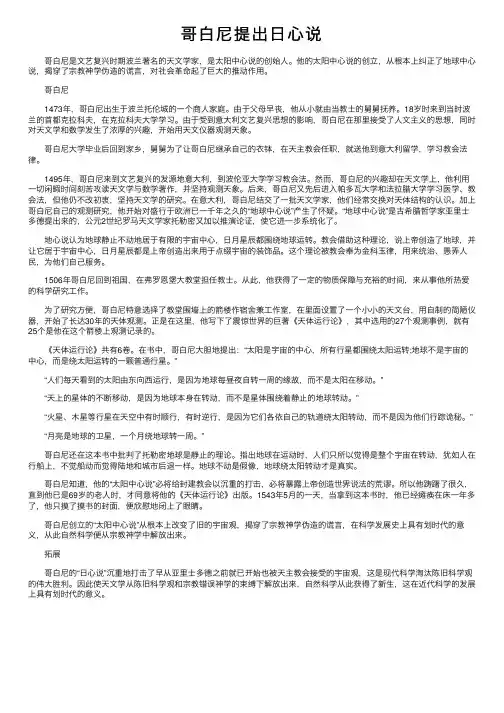 哥白尼提出日心说