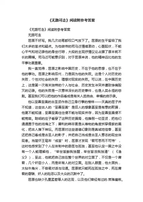 《无路可走》阅读附参考答案