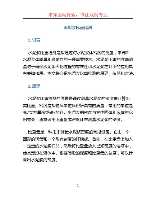 水泥浆比重检测 (2)