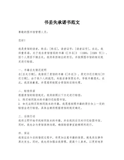 书丢失承诺书范文