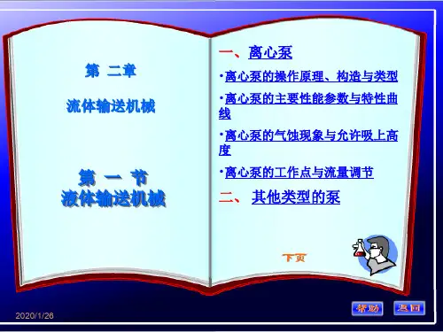 (离心泵)讲稿