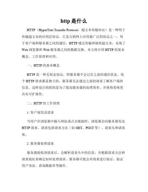 http是什么