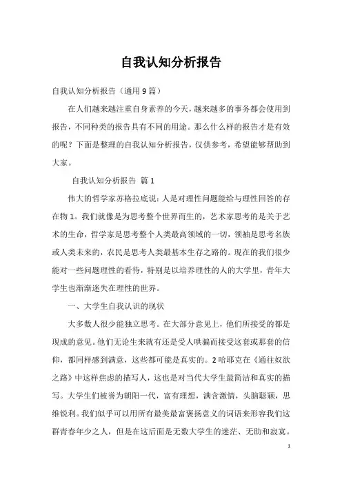 自我认知分析报告_4