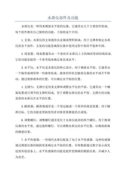 水准仪部件及功能