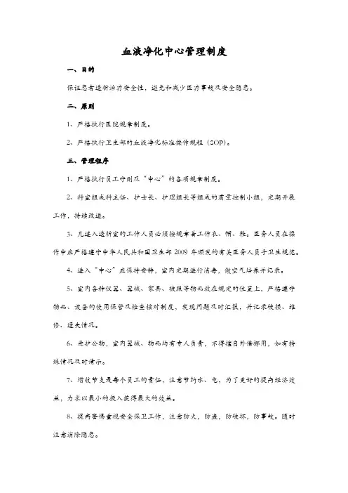 血液净化中心管理制度