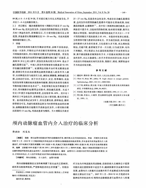 颅内动脉瘤血管内介入治疗的临床分析