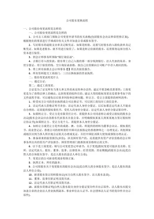 公司股东更换流程