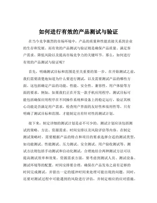 如何进行有效的产品测试与验证