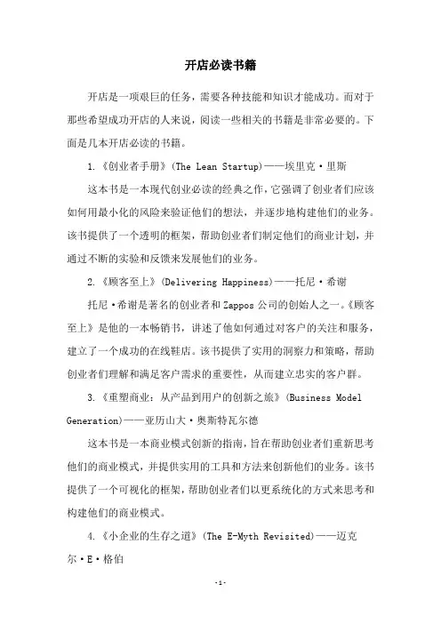 开店必读书籍