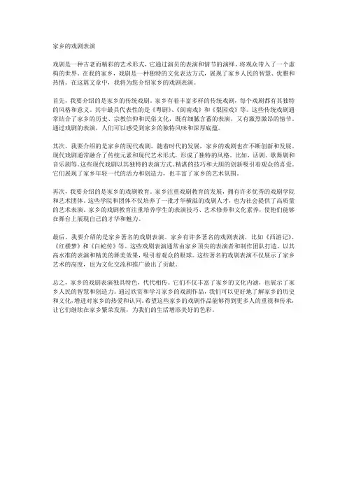 家乡的戏剧表演