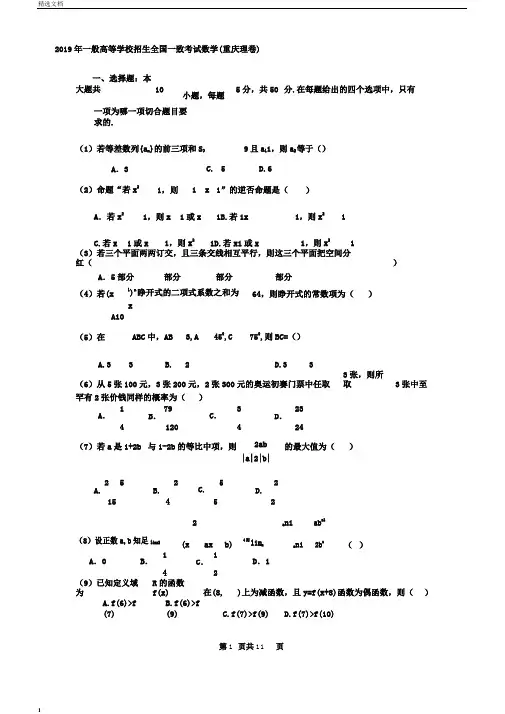 普通高等学校招生全国统一考试数学卷重庆.理含答案