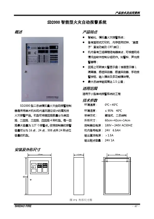 北京狮岛消防设备SD2000控制器