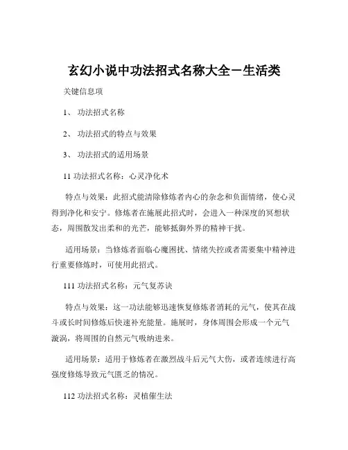玄幻小说中功法招式名称大全-生活类