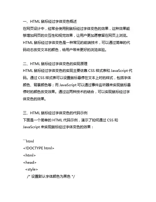 html鼠标经过字体变色是哪个知识点