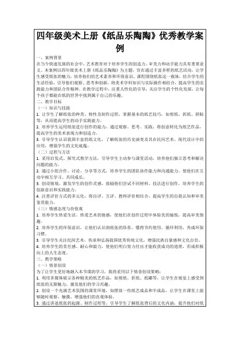 四年级美术上册《纸品乐陶陶》优秀教学案例