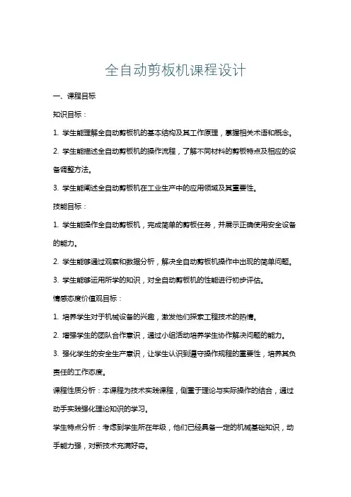 全自动剪板机课程设计