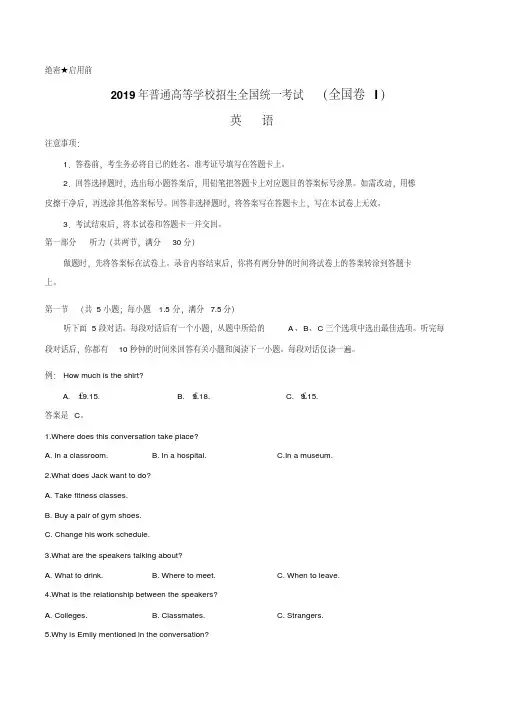 (精校版)2019年全国卷Ⅰ英语高考试题文档版(含答案)
