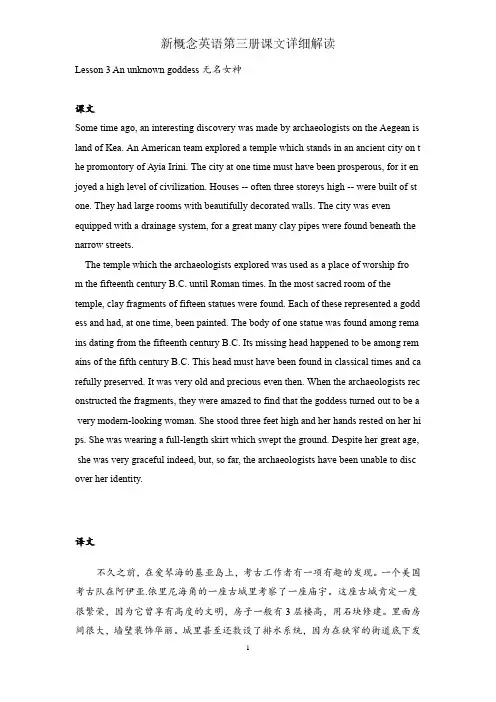 新概念英语第三册精读笔记 Lesson 3