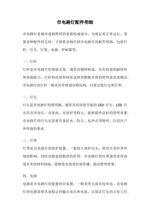 市电路灯配件明细