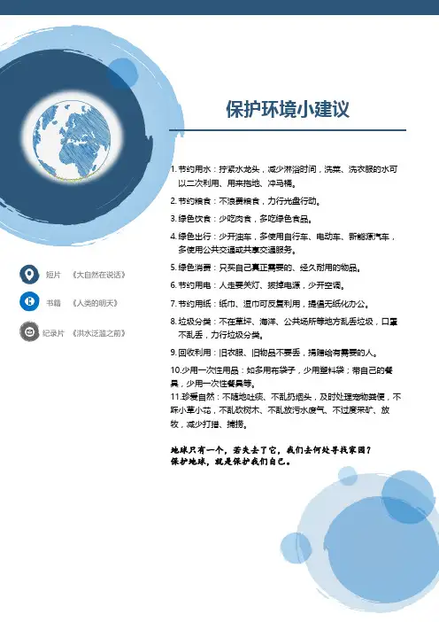 保护环境小建议11条  四上语文口语交际一