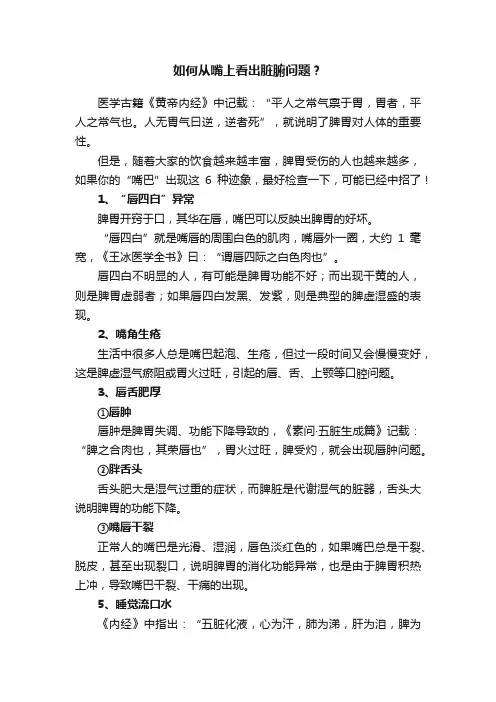 如何从嘴上看出脏腑问题？