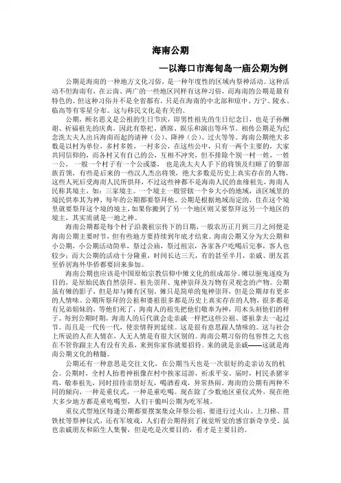 海南公期