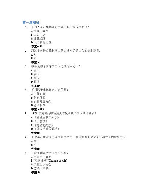 集体协商与集体合同(山东联盟)智慧树知到答案章节测试2023年山东管理学院