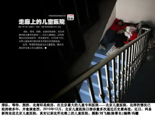 走廊上的儿童医院