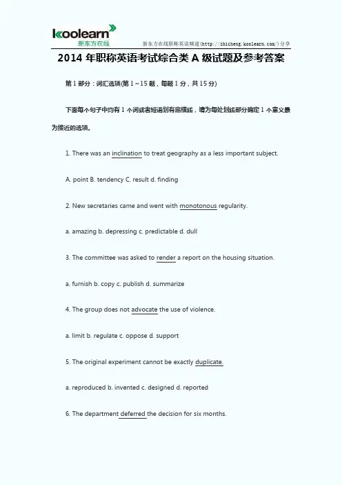 2014年职称英语考试综合类A级试题及参考答案