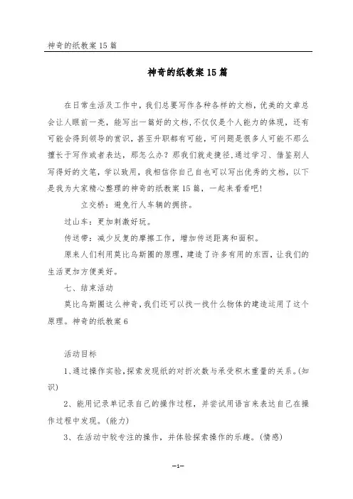 神奇的纸教案15篇