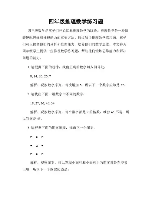 四年级推理数学练习题