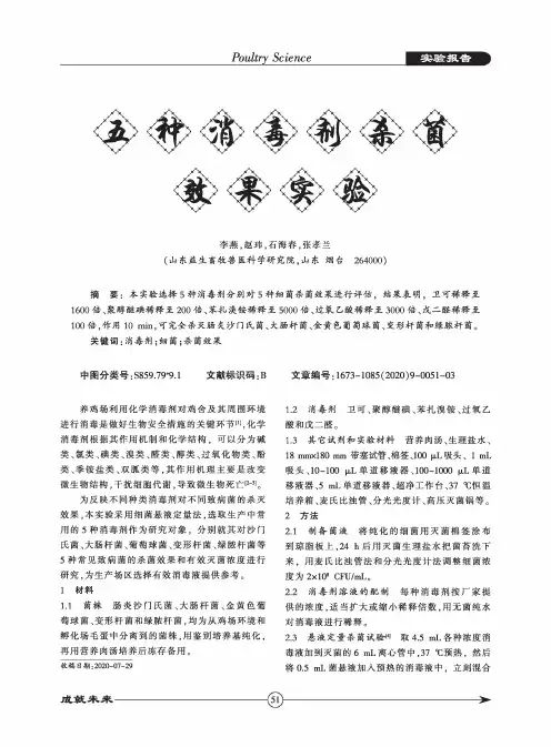 五种消毒剂杀菌效果实验