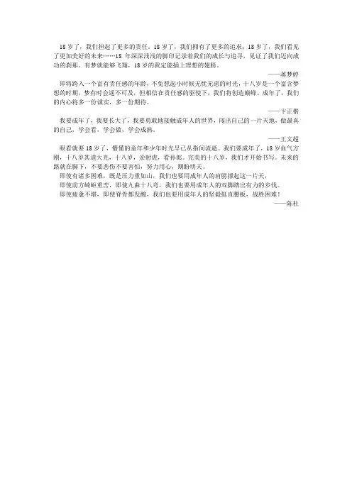 18岁感想